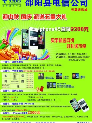 电信中秋宣传单图片
