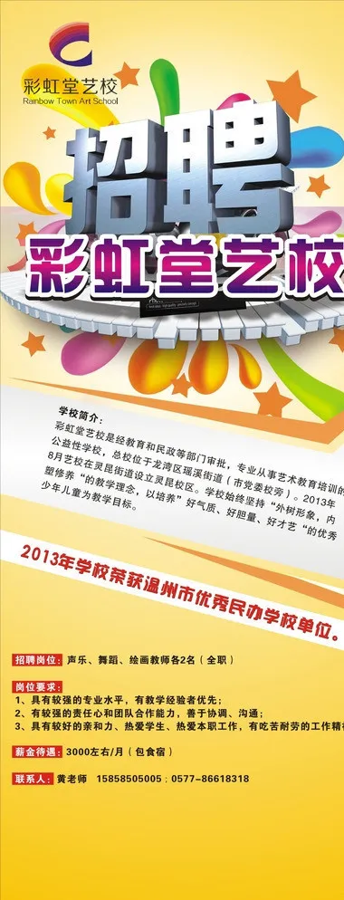 招聘海报图片(210X297)cdr矢量模版下载