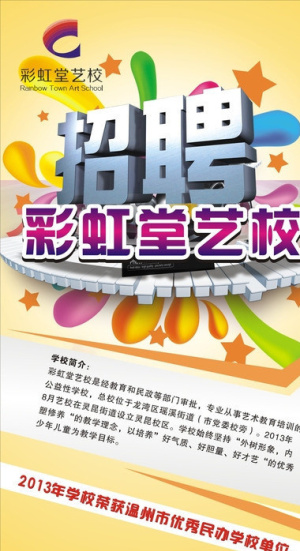 招聘海报图片