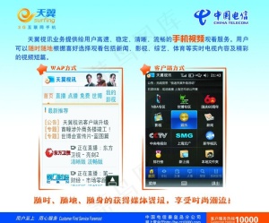 电信 天翼视讯海报宣传单图片