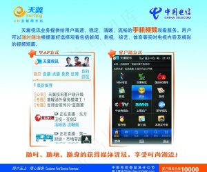 电信 天翼视讯海报宣传单图片