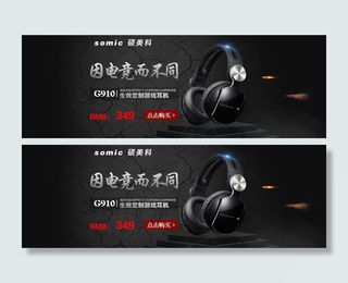 耳机海报