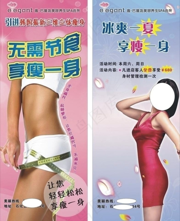 瘦身x展架图片cdr矢量模版下载
