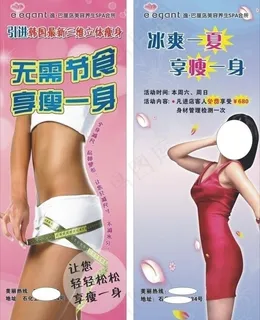 瘦身x展架图片 瘦身x展架图片