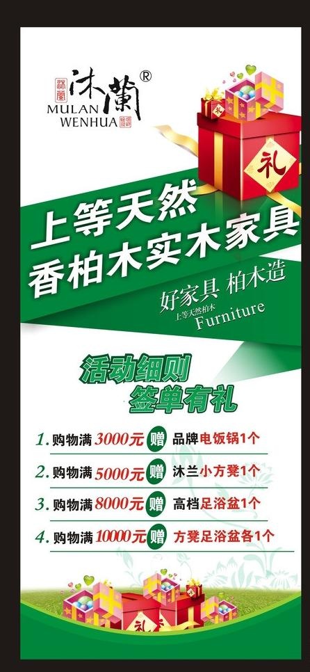 x 展架 家居图片cdr矢量模版下载