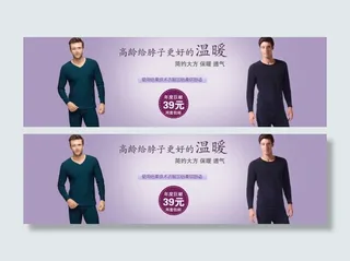 淘宝男士保暖衣首页海报