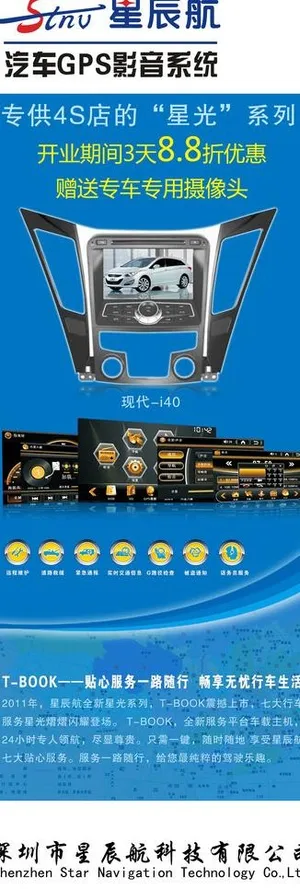 汽车影音x展架图片