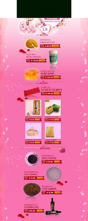 淘宝妇女节活动页面设计PSD素材