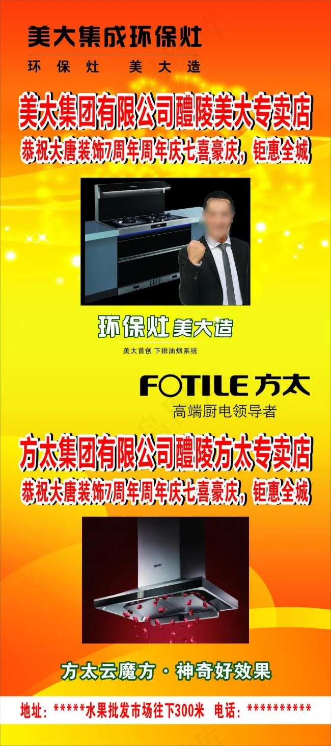 方太展架cdr矢量模版下载