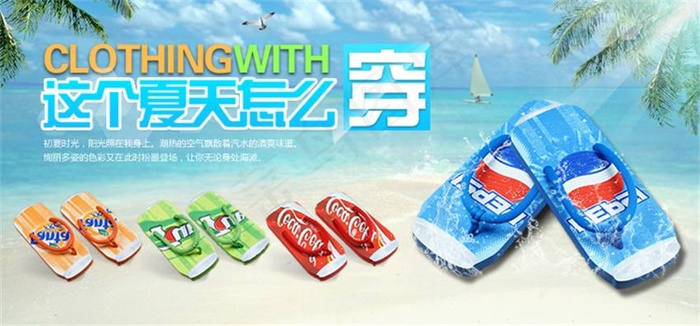 夏日清新淘宝凉鞋焦点图psd分层素...psd模版下载