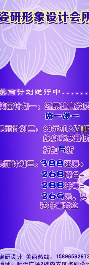 形象会所展架图片