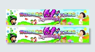 六一 庆贺六一舞台背景图片