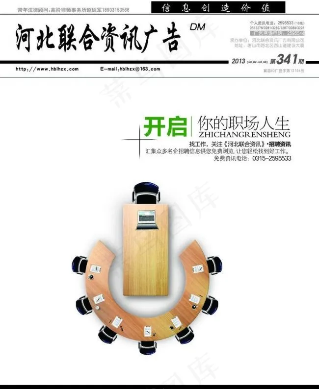 招聘人生封面图片psd模版下载