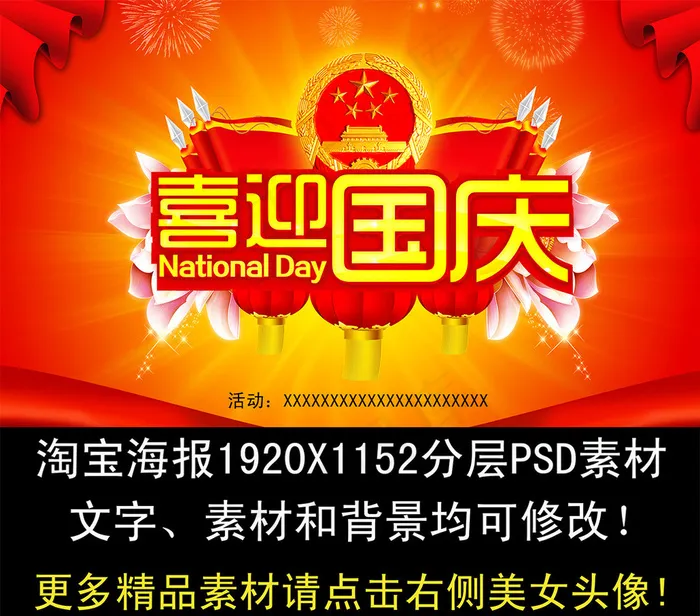 淘宝天猫国庆节PSD海报psd模版下载