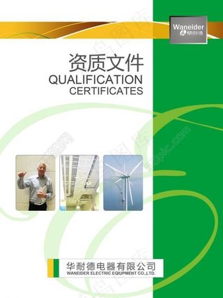 资质文件 画册封面图片