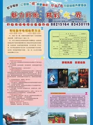 数字电视海报图片