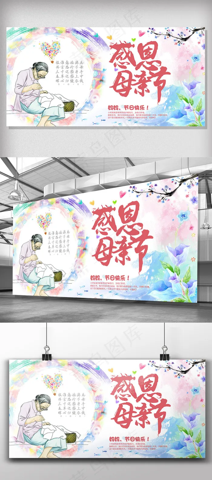 简约风格母亲节海报展板海报psd模版下载