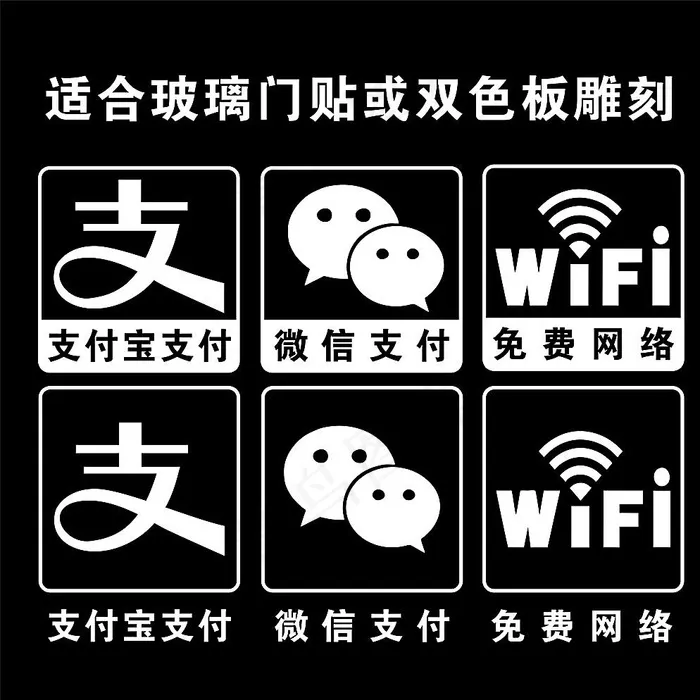 支付宝微信支付免费wifi图片cdr矢量模版下载