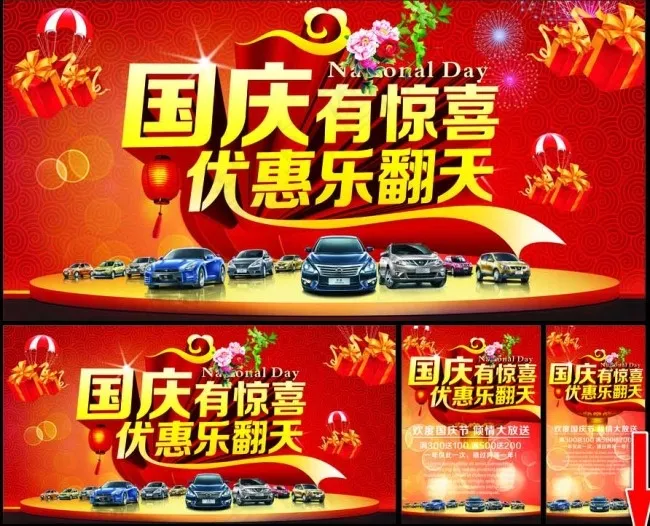 国庆促销图片cdr矢量模版下载