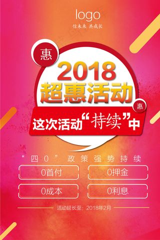 2018促销海报展板