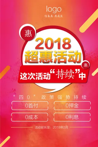 2018促销海报展板