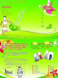 瘦身宣传册图片