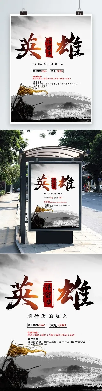 招聘海报(4724X6299(DPI:200))psd模版下载