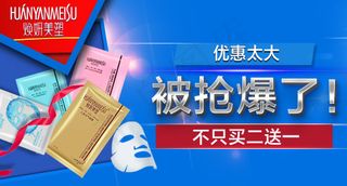 钻展图 抢爆了 面膜 买二送一 优...