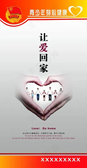 青少年身心健康