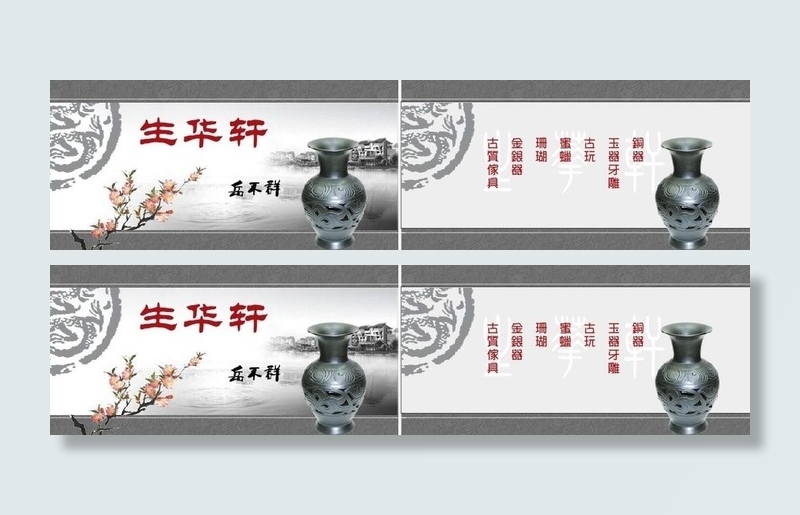 古玩名片图片cdr矢量模版下载