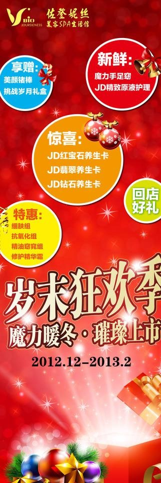 佐登妮丝活动x展架图片ai矢量模版下载