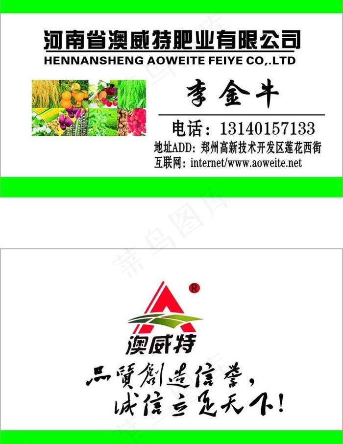 澳威特肥业名片图片cdr矢量模版下载