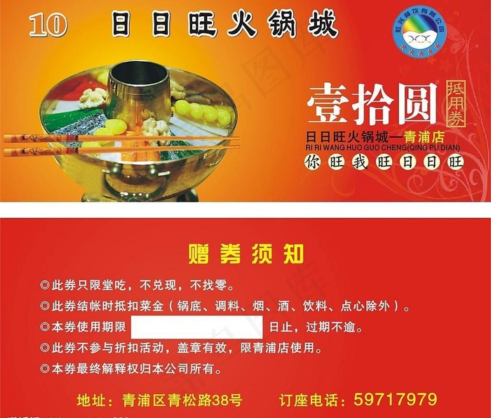 火锅优惠券cdr矢量模版下载