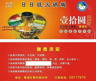 火锅优惠券