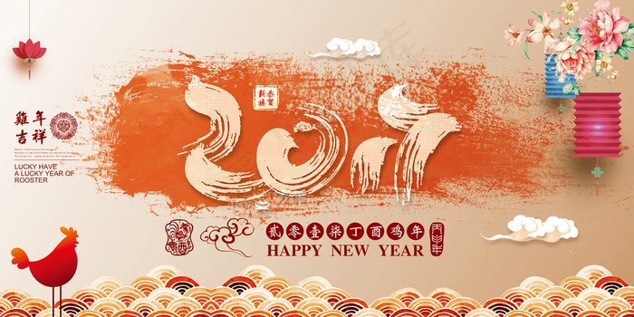 2017春节展板设计