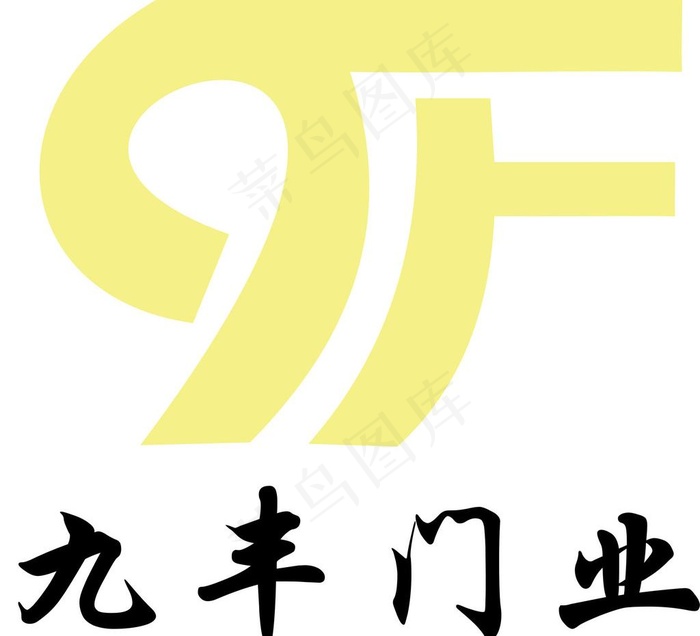 九丰门业图片