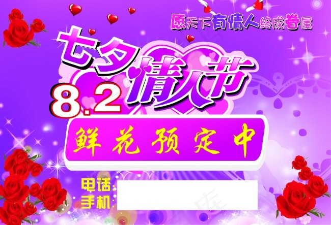情人节鲜花七夕(2200X1500)cdr矢量模版下载