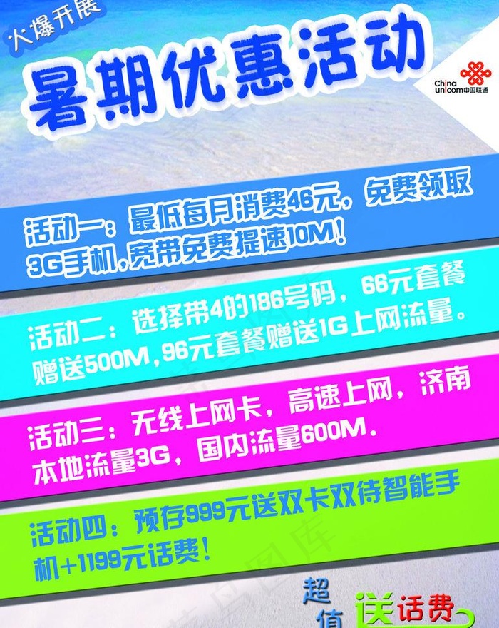 联通暑期活动彩页图片