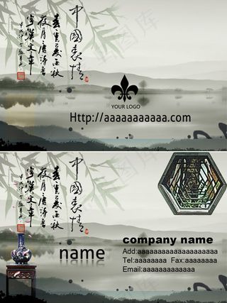 中国风山水名片