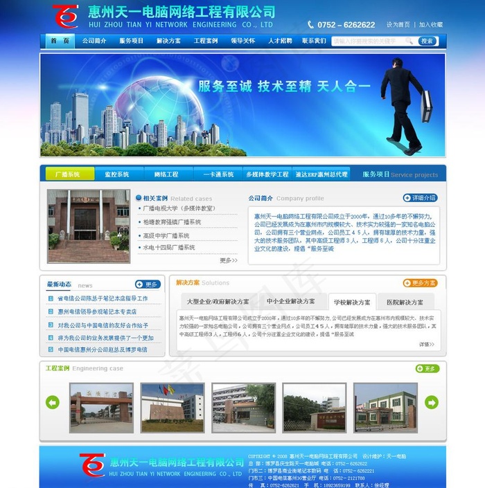 惠州天一电脑首页图片psd模版下载