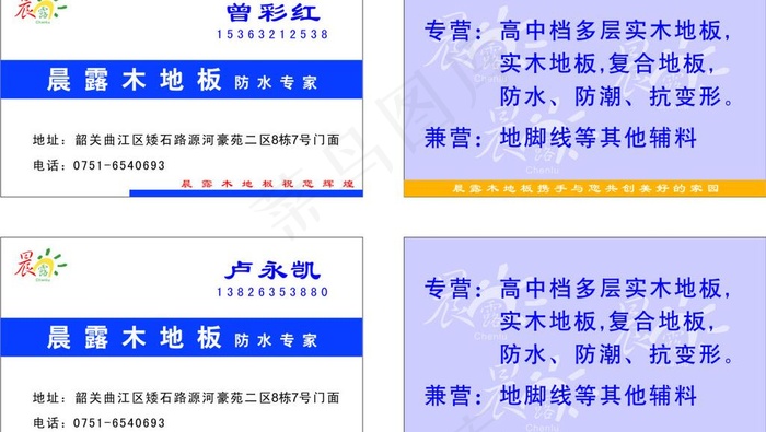 木地板名片图片cdr矢量模版下载