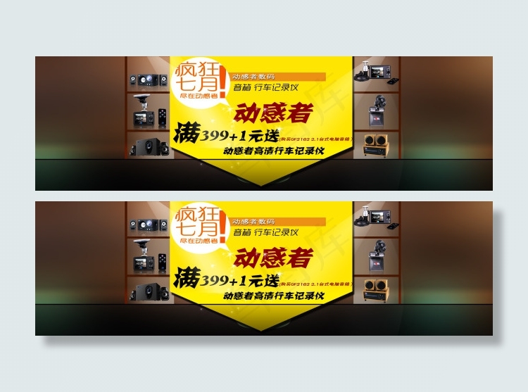 首焦海报 全屏海报psd模版下载