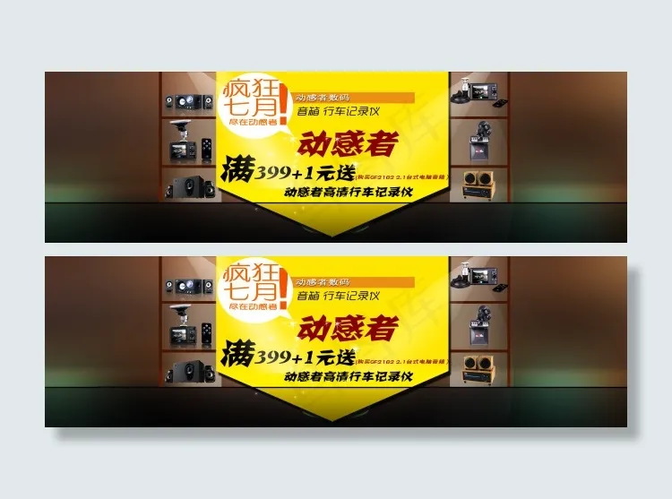 首焦海报 全屏海报psd模版下载