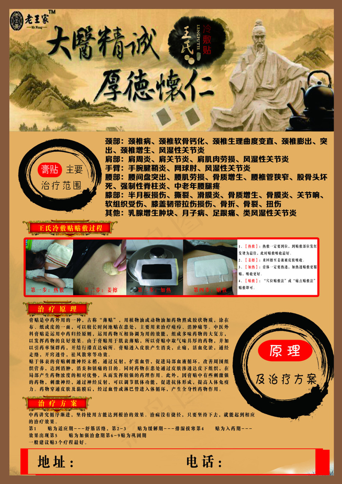 老王膏药(210X297)cdr矢量模版下载