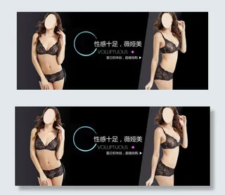 内衣广告