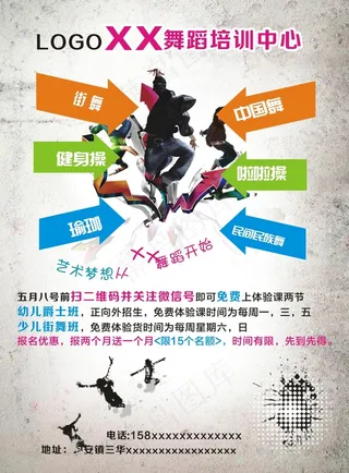 舞蹈单页