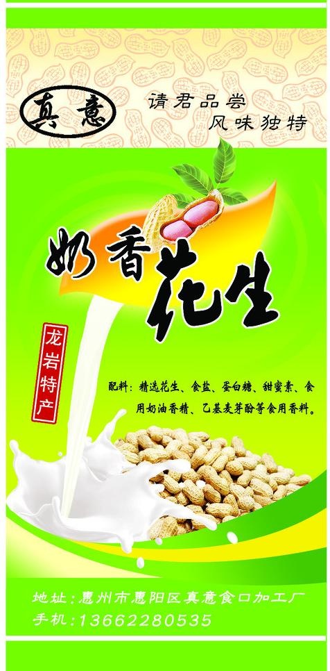 精美花生袋包装图片