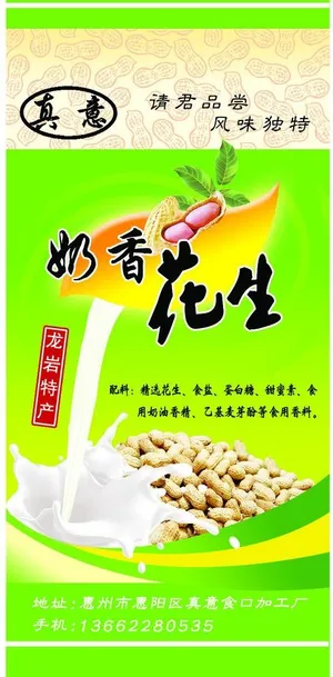 精美花生袋包装图片