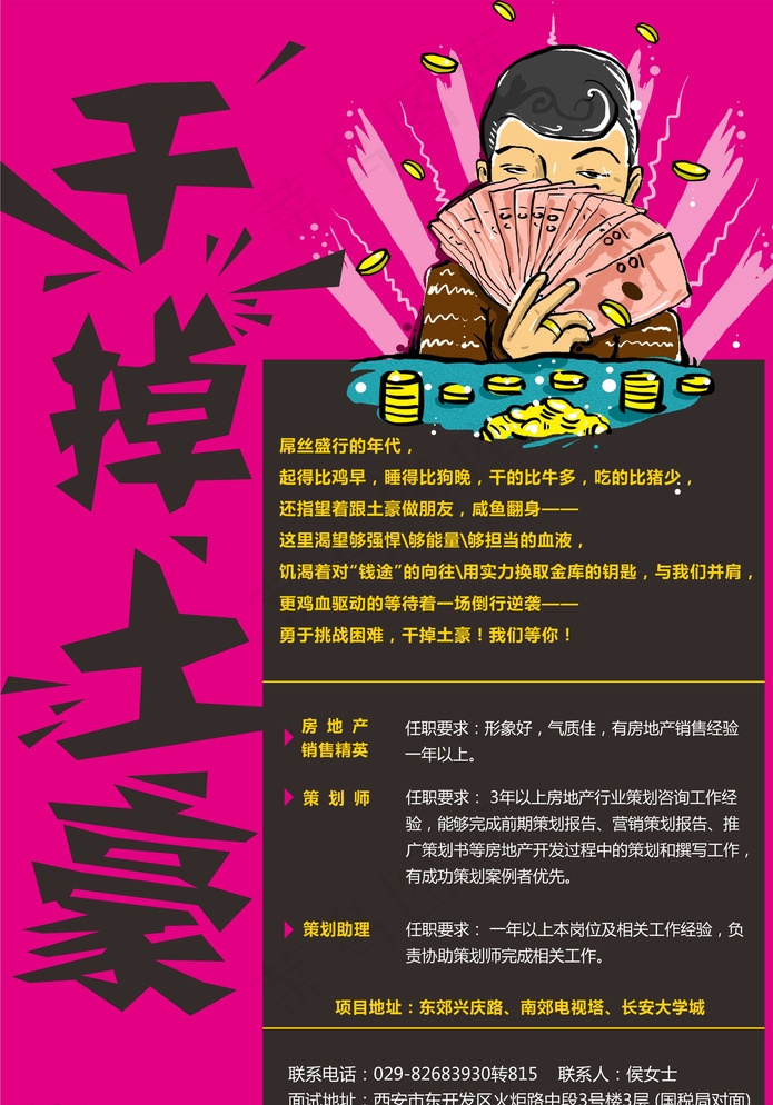 微信招聘广告模板图片cdr矢量模版下载