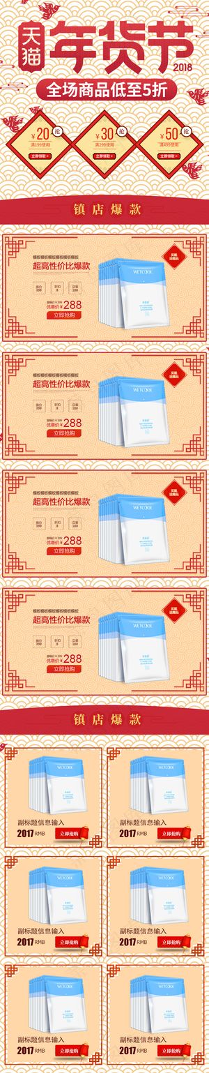 淘宝天猫年货盛宴手机端首页
